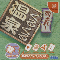Guru Guru Onsen JP Sega Dreamcast JP box art